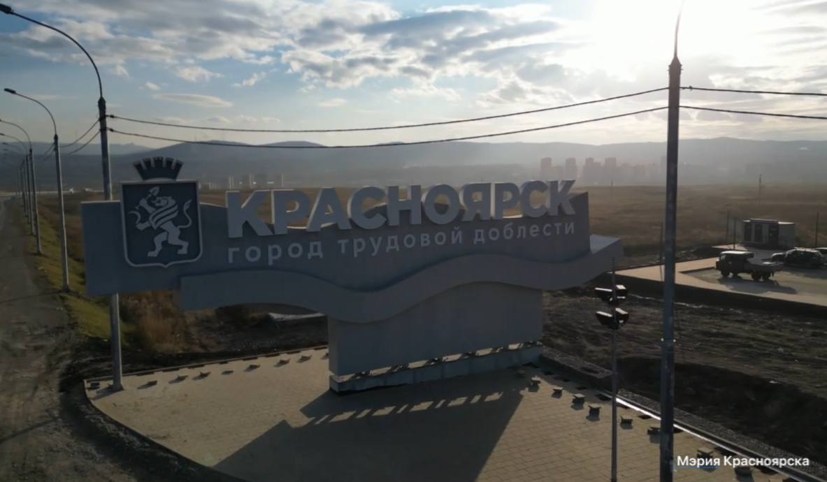 В финал всероссийского конкурса вышла стела на въезде в Красноярск