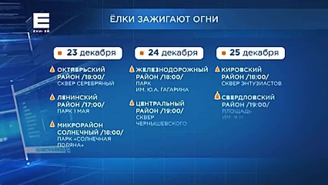 Рассказываем, как в Красноярске будут праздновать Новый год