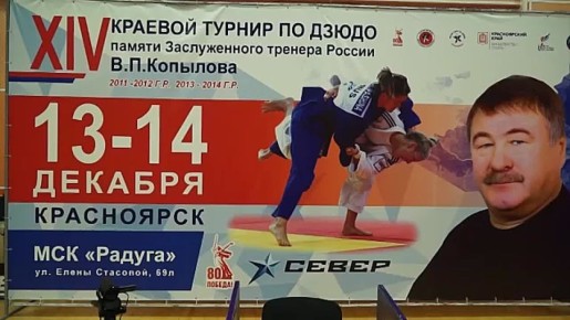 ТУРНИР ПО ДЗЮДО ПАМЯТИ ВИКТОРА КОПЫЛОВА