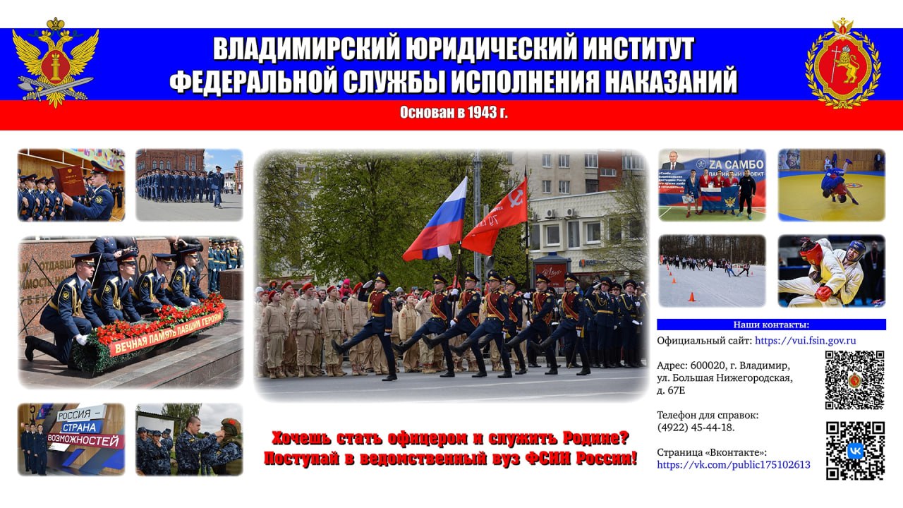 23 декабря 2025 года во Владимирском институте ФСИН России пройдет День открытых дверей
