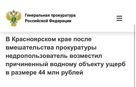 Дороже золота: по иску прокуратуры «Прииск Удерейский» заплатил 44 млн руб
