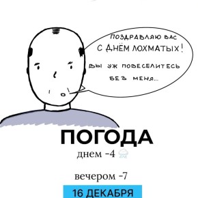 Погода на сегодня. Иллюстрация: Дмитрий Попугин @gornovosti