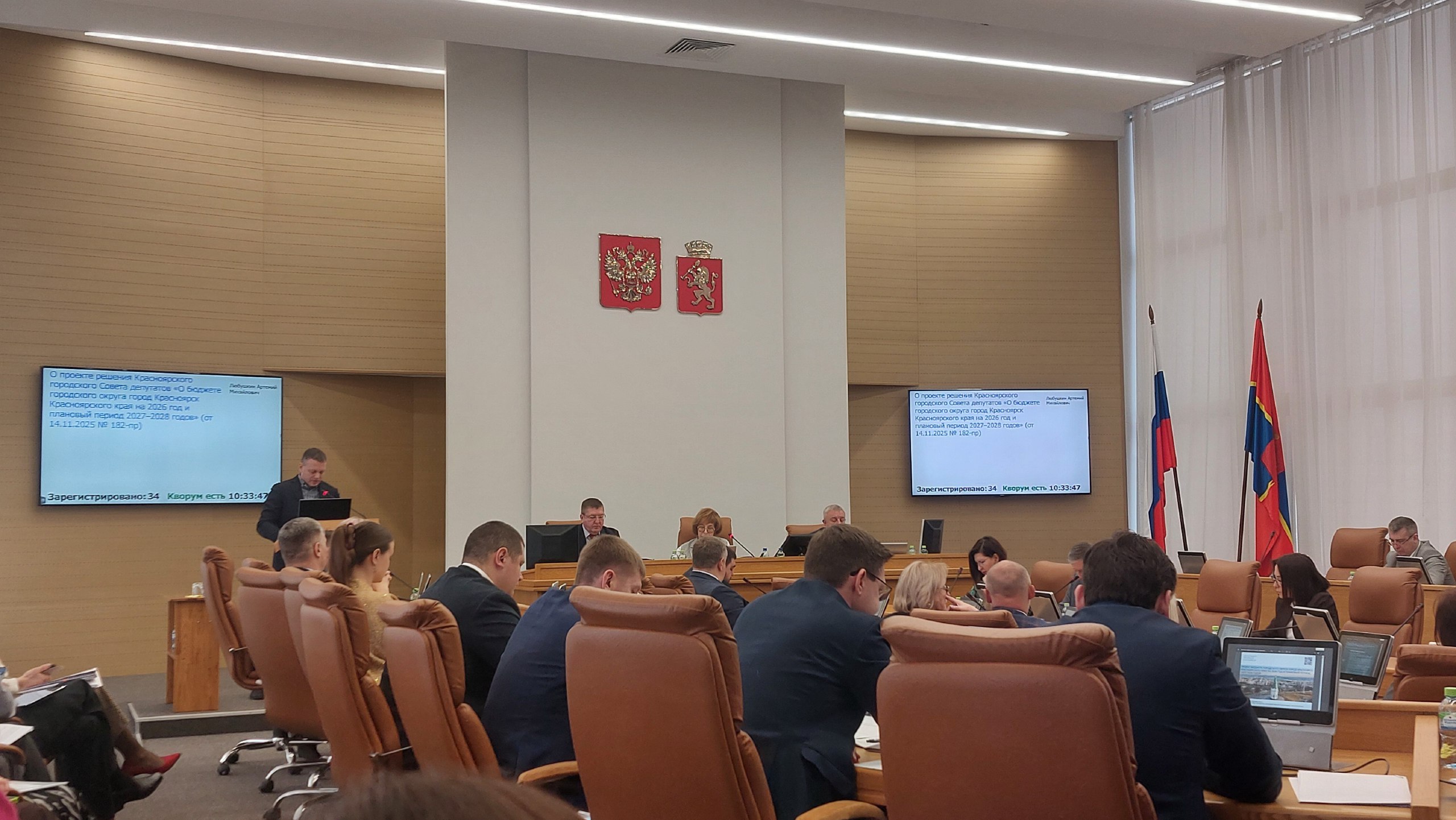 Сессия городского Совета приняла бюджет Красноярска на 2026 год и плановый период 2027–2028 годов Сессия городского Совета приняла бюджет Красноярска на 2026 год и плановый период 2027–2028 годов