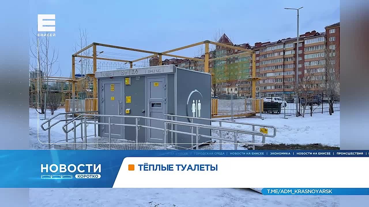 У новогодних площадок в Красноярске установят теплые туалеты