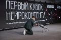 В Национальном центре «Россия» в краевой столице прошел хакатон «Первый кубок нейроконтента»