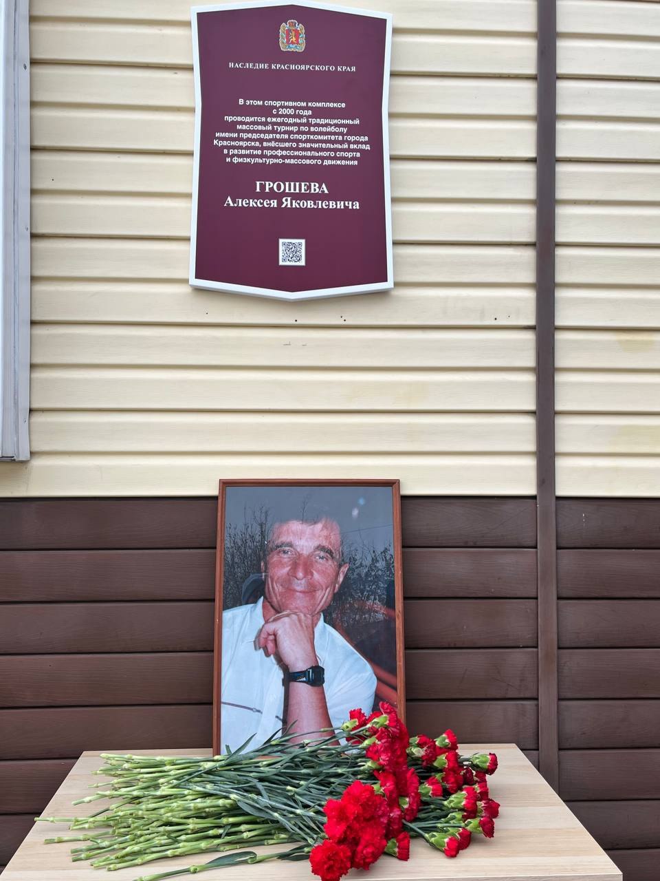 В красноярской спортивной школе «Юность» установили мемориальную доску Алексею Грошеву