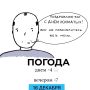 Погода на сегодня. Иллюстрация: Дмитрий Попугин @gornovosti
