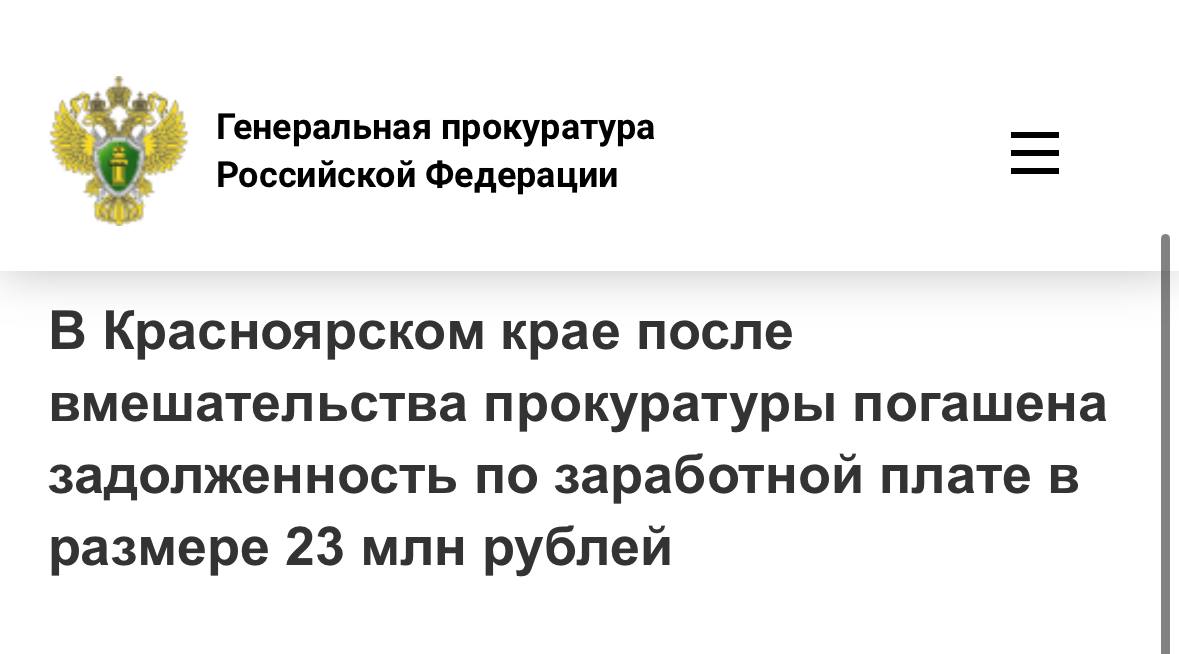 Долги по зарплате: после проверки прокуратуры работникам ООО «СХП Дары малиновки» выплачено 23 млн руб
