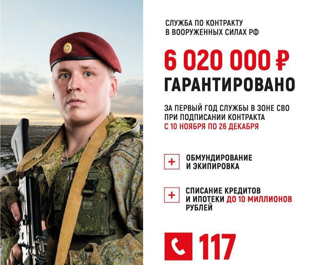 На следующей неделе завершится срок действия повышенных выплат при заключении контракта для участия в СВО
