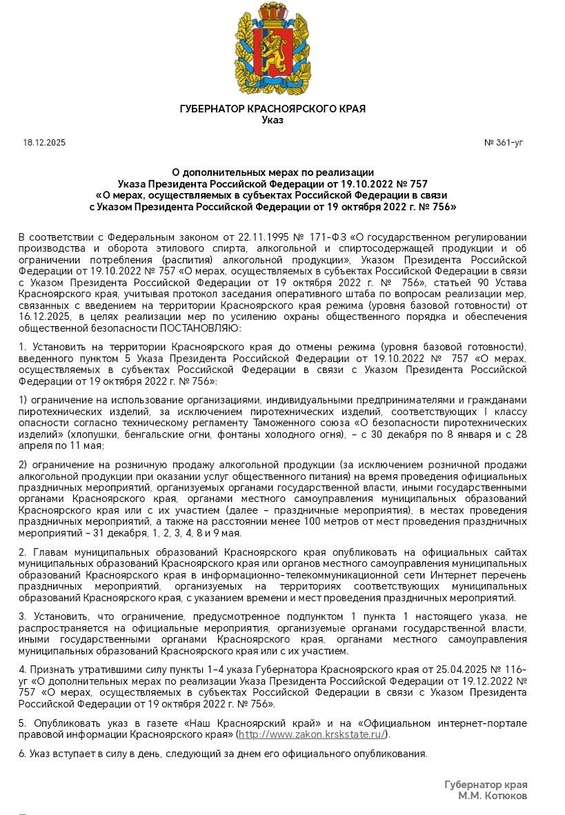 Губернатор Михаил Котюков подписал указ, который регламентирует использование в крае пиротехники во время праздников