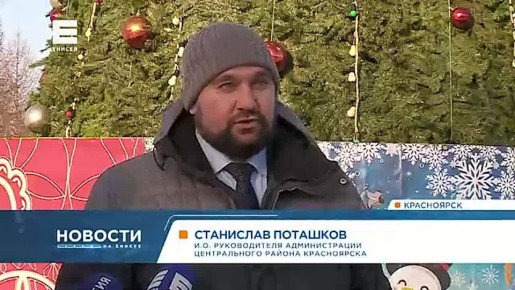 В Красноярске заканчивают строить ледовые городки