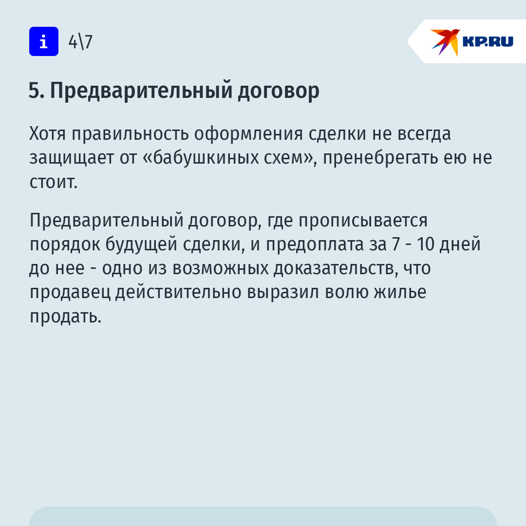Как защититься от "схемы Долиной" при покупке жилья: важные советы для участников сделки Как защититься от "схемы Долиной" при покупке жилья: важные советы для участников сделки