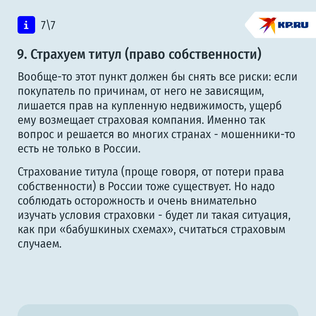 Как защититься от "схемы Долиной" при покупке жилья: важные советы для участников сделки Как защититься от "схемы Долиной" при покупке жилья: важные советы для участников сделки