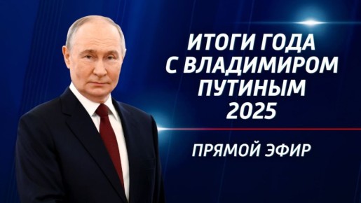 Главные вопросы Владимиру Путину из Красноярского края: