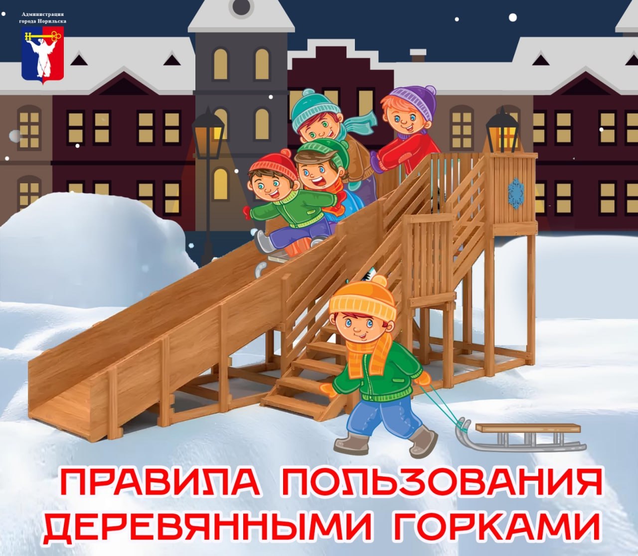 Н Е Л Ь З Я:. - перебегать ледяную дорожку;