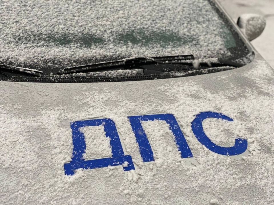 Напоминаем о дополнительных мерах безопасности в связи с ухудшением погодных условий