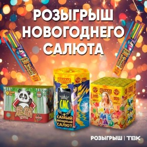 Дарим фейерверки и бенгальские огни