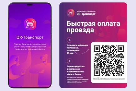 В Красноярске запускают приложение «QR-Транспорт» для оплаты проезда