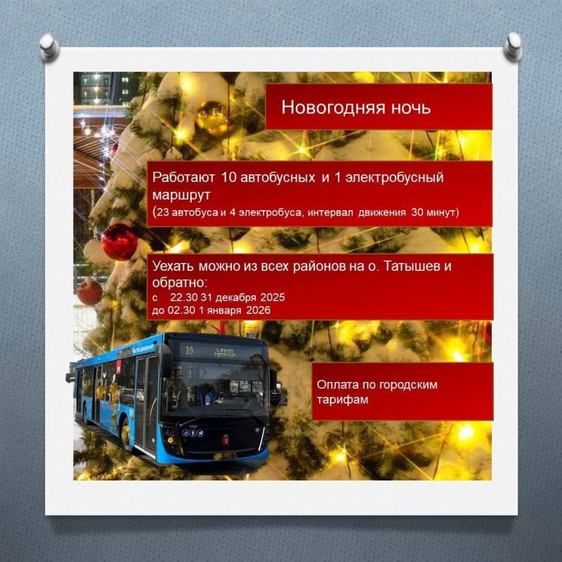 В новогоднюю ночь общественный транспорт в Красноярске будут работать до 2 часов ночи