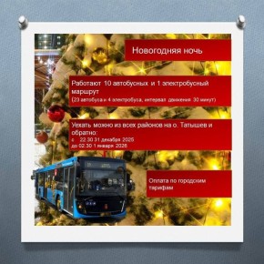 В новогоднюю ночь общественный транспорт в Красноярске будут работать до 2 часов ночи