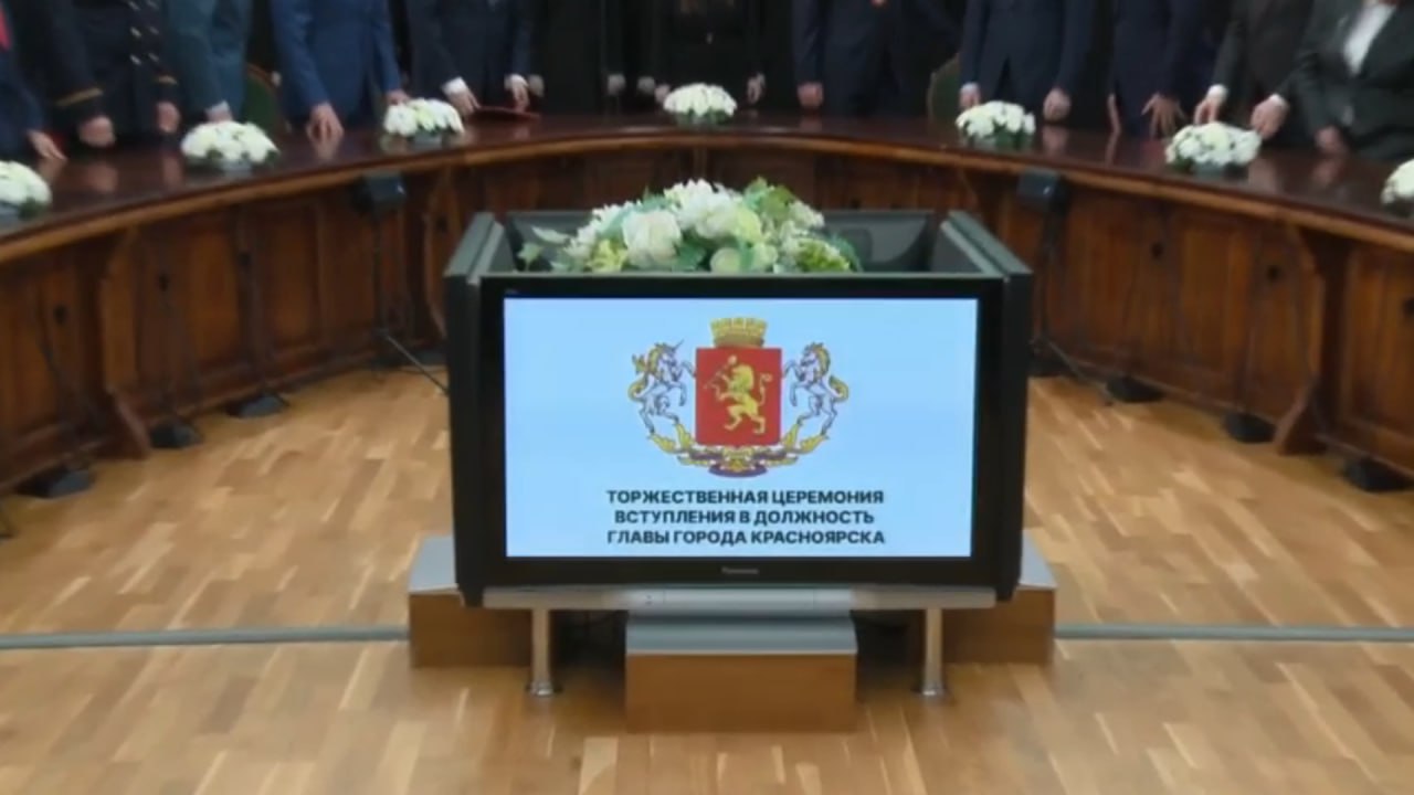 Церемония вступления в должность мэра Красноярска завершилась