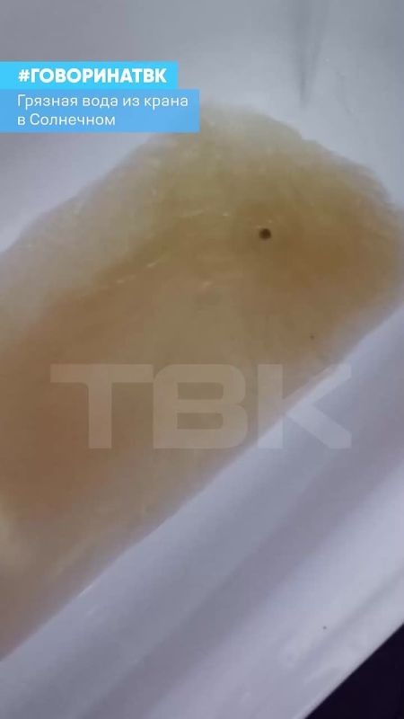 Грязная вода течет из кранов в Солнечном