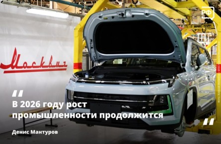 Около 750 тыс. автомобилей произвели в России в 2025 году, рассказал первый вице-премьер Денис Мантуров в интервью телеканалу «Россия 24»