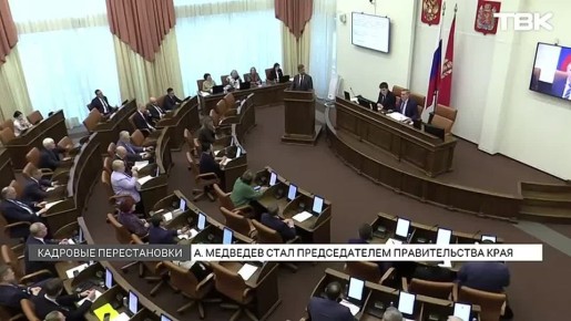 «Родился в Красноярске»: Алексей Медведев возглавил правительство Красноярского края
