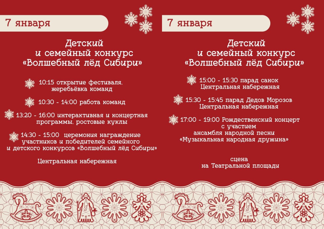 В следующий вторник, 6 января, в Красноярске стартует фестиваль-конкурс снежно-ледовых скульптур «Волшебный лёд Сибири» В следующий вторник, 6 января, в Красноярске стартует фестиваль-конкурс снежно-ледовых скульптур «Волшебный лёд Сибири»