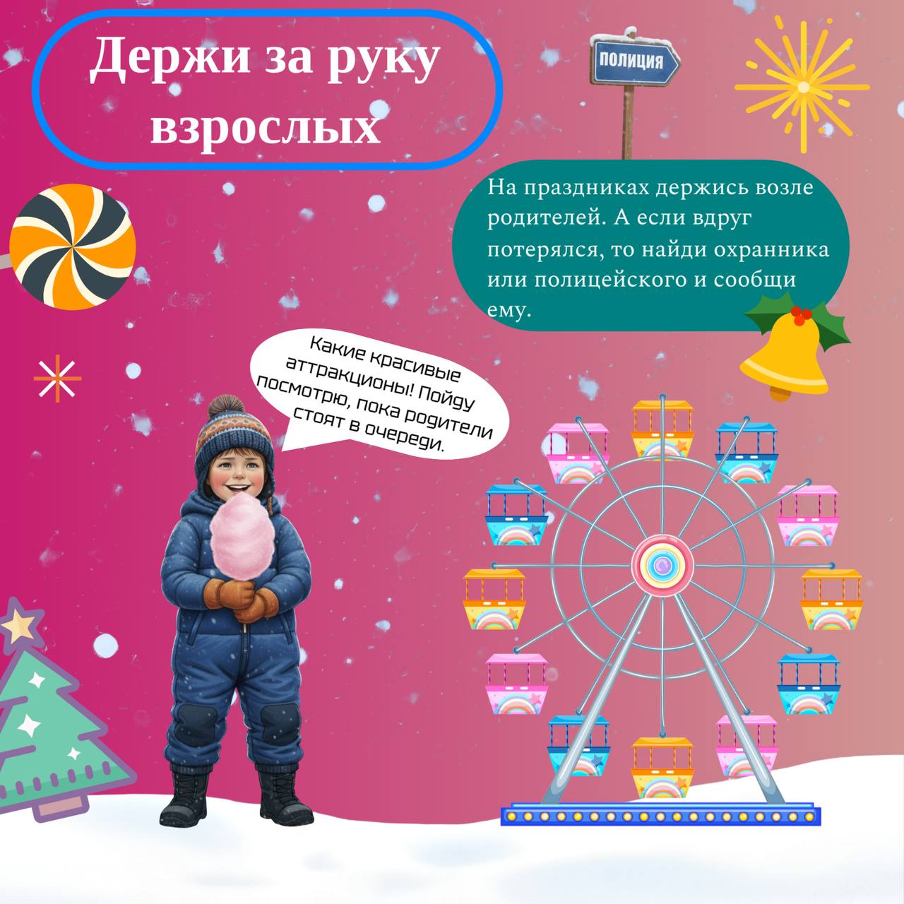 В новогодних хлопотах — не забываем о безопасности! В новогодних хлопотах — не забываем о безопасности!