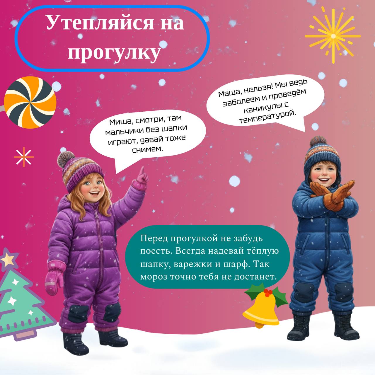 В новогодних хлопотах — не забываем о безопасности! В новогодних хлопотах — не забываем о безопасности!