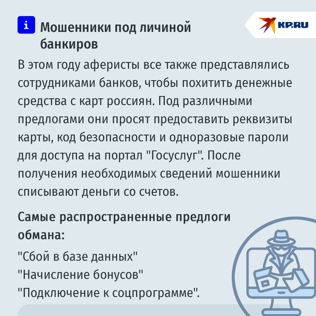 ТОП-7 самых распространенных мошеннических схем, на которые в 2025 году попадались россияне ТОП-7 самых распространенных мошеннических схем, на которые в 2025 году попадались россияне