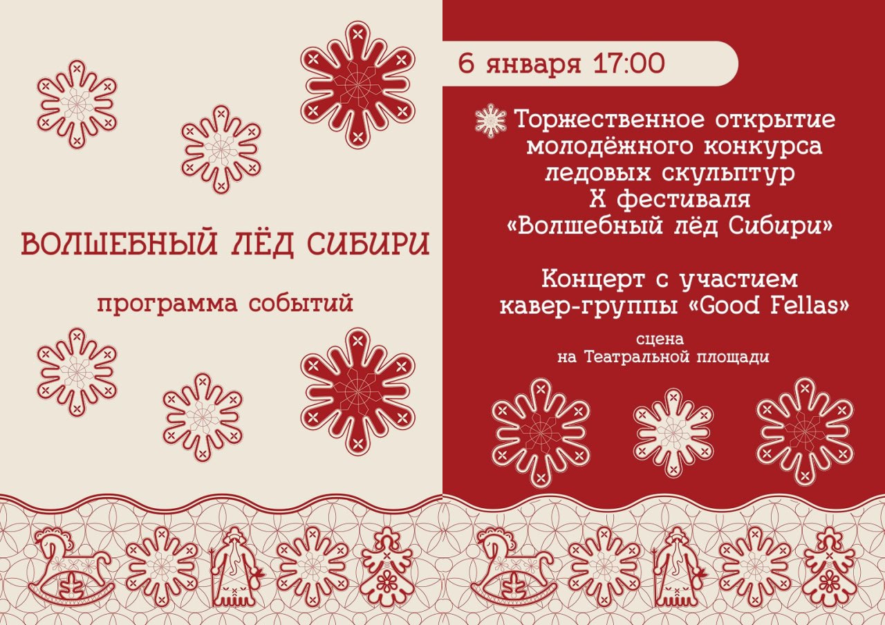 В следующий вторник, 6 января, в Красноярске стартует фестиваль-конкурс снежно-ледовых скульптур «Волшебный лёд Сибири»