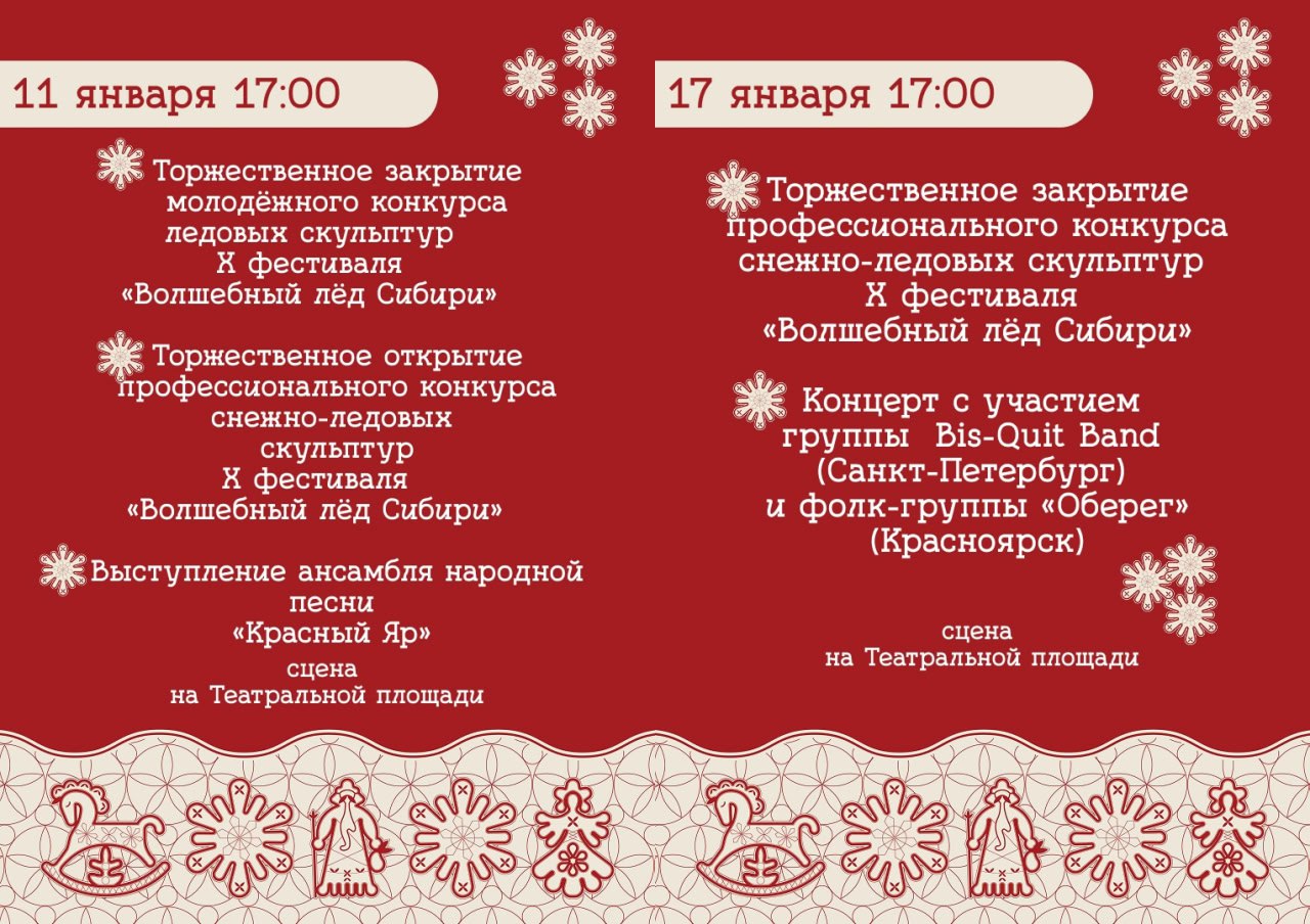 В следующий вторник, 6 января, в Красноярске стартует фестиваль-конкурс снежно-ледовых скульптур «Волшебный лёд Сибири» В следующий вторник, 6 января, в Красноярске стартует фестиваль-конкурс снежно-ледовых скульптур «Волшебный лёд Сибири»