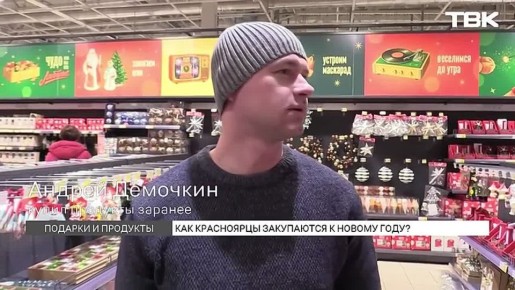 Пробки на кассах: как красноярцы готовятся к празднику за день до Нового года?