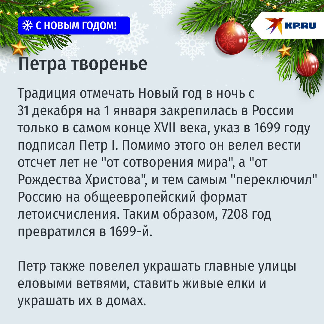 Когда придумали праздновать Новый год и как менялась дата Когда придумали праздновать Новый год и как менялась дата