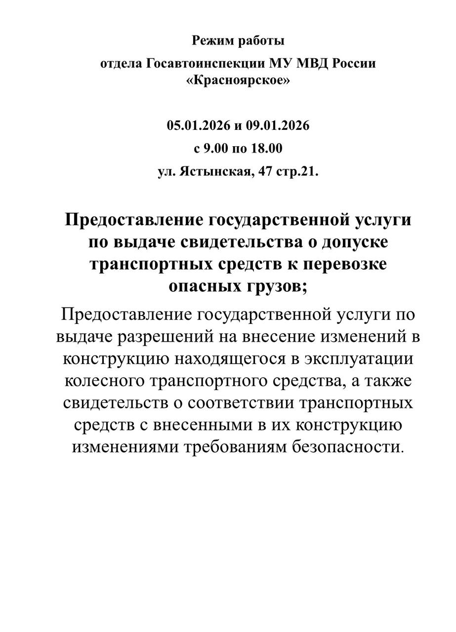 Напоминаем о режиме работы пунктов МРЭО в Красноярске в предстоящие праздничные и выходные дни Напоминаем о режиме работы пунктов МРЭО в Красноярске в предстоящие праздничные и выходные дни