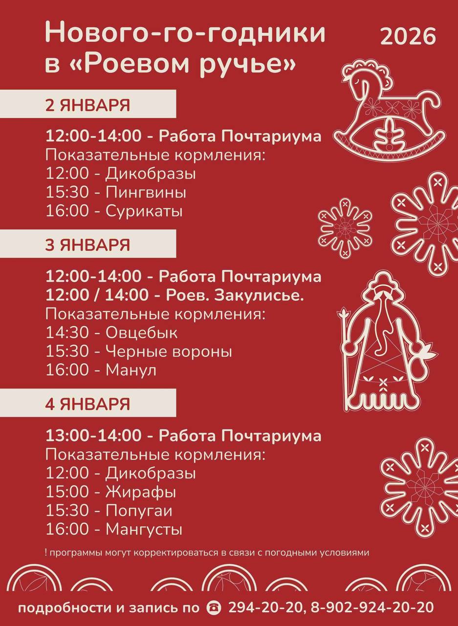 Парк флоры и фауны «Роев ручей» ждёт красноярцев на «Нового-го-годники»