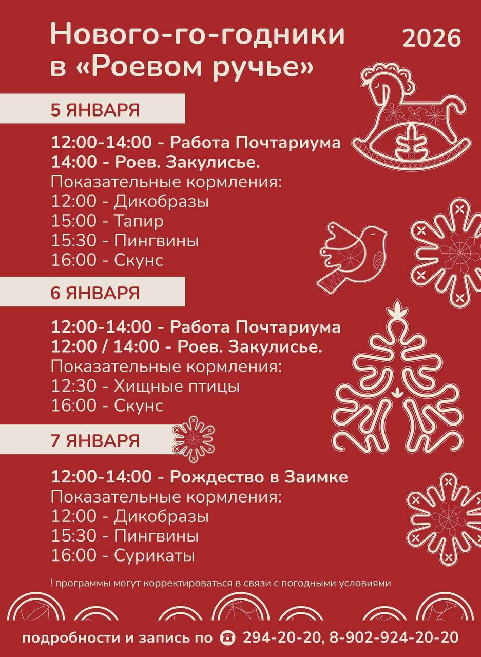 Парк флоры и фауны «Роев ручей» ждёт красноярцев на «Нового-го-годники» Парк флоры и фауны «Роев ручей» ждёт красноярцев на «Нового-го-годники»