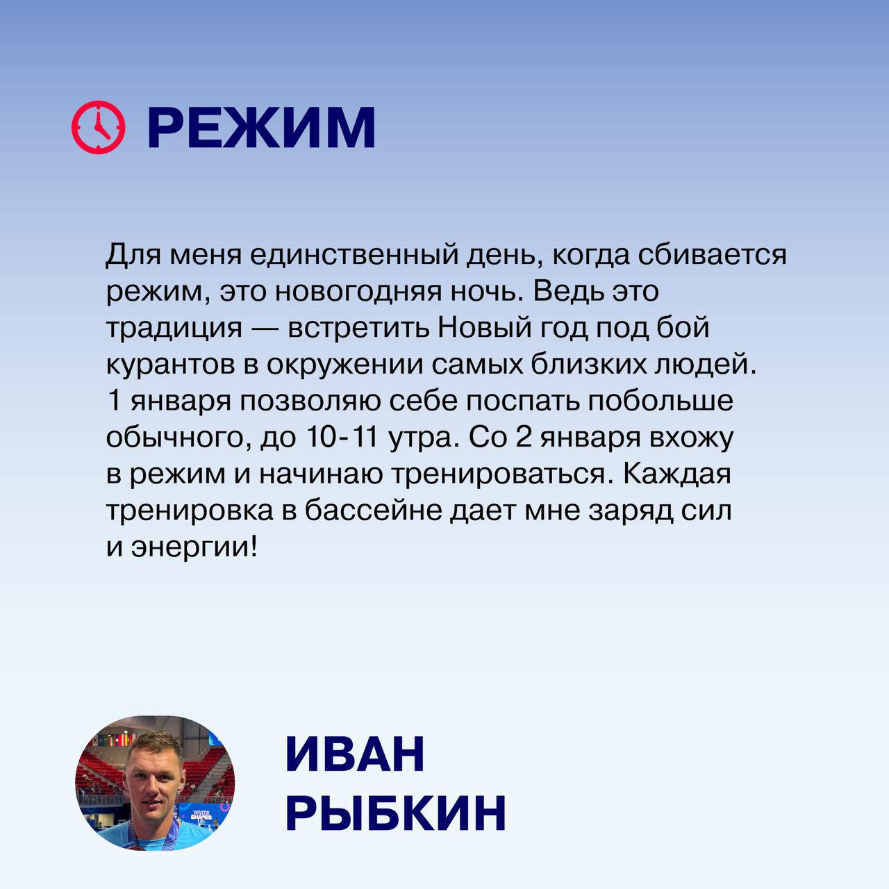 А у спортсменов бывают новогодние выходные? А у спортсменов бывают новогодние выходные?