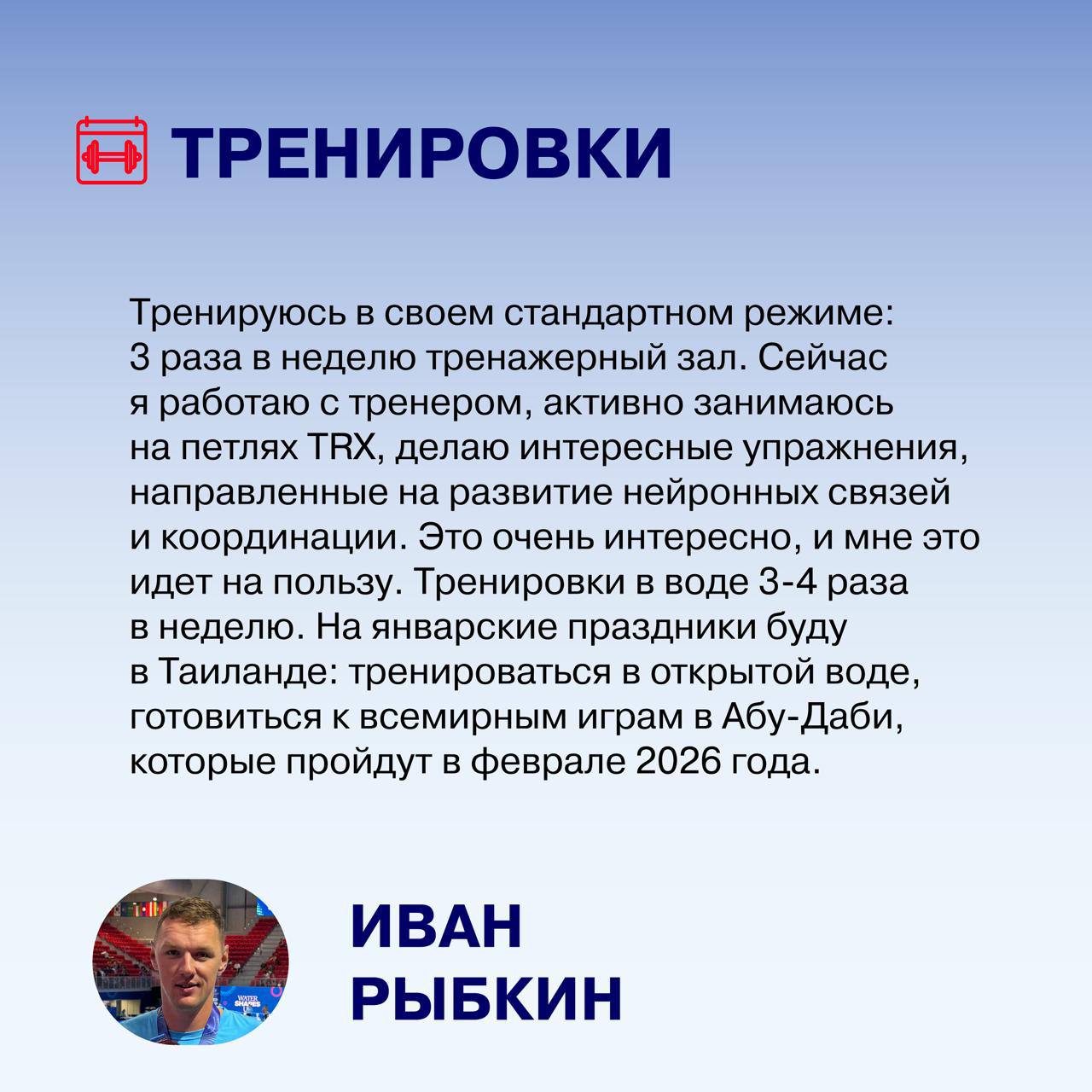 А у спортсменов бывают новогодние выходные? А у спортсменов бывают новогодние выходные?