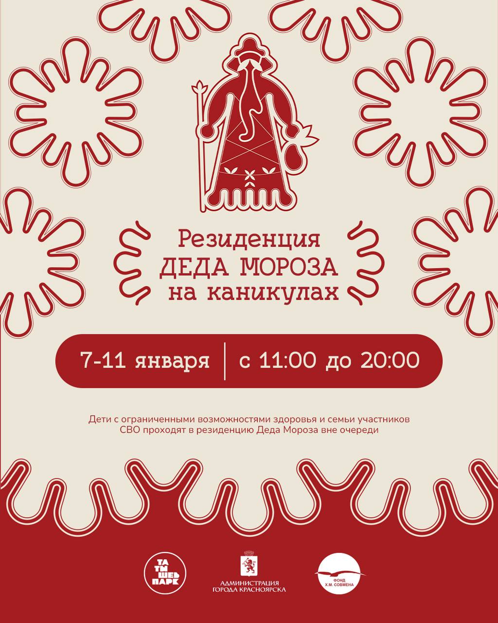 На острове Татышев в Красноярске с 7 по 11 января будет работать резиденция Деда Мороза