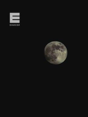 Красноярцы делятся кадрами «Волчьей луны»