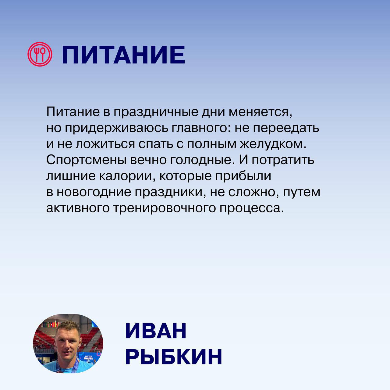 А у спортсменов бывают новогодние выходные? А у спортсменов бывают новогодние выходные?