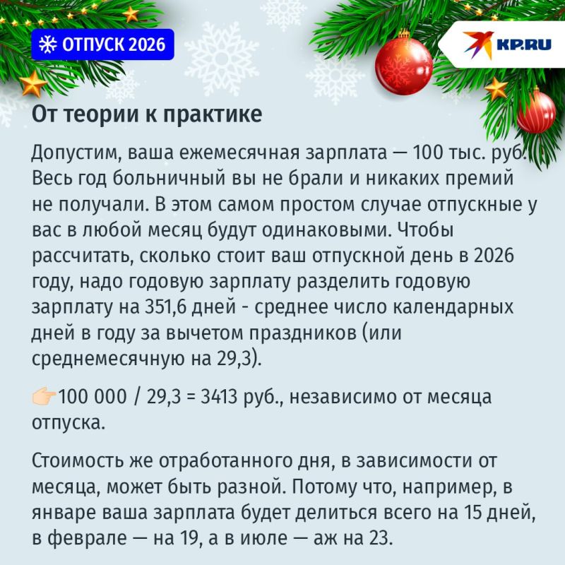 Отдыхать лучше в июле, а в январе стоит поработать: самые выгодные месяцы для отпуска в 2026 году