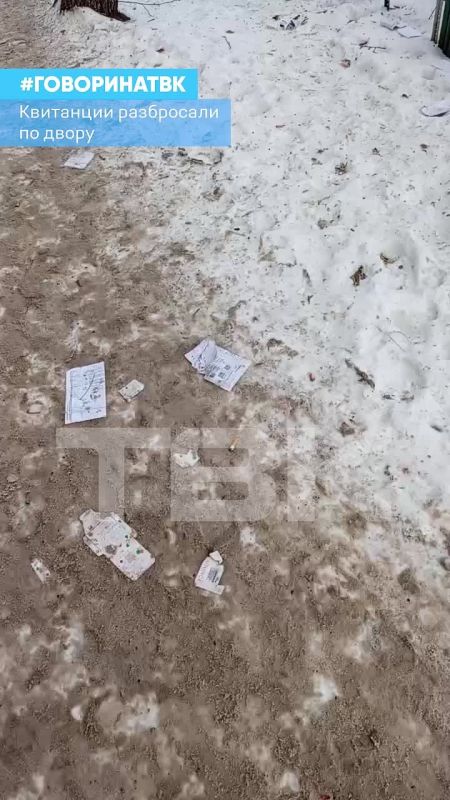 Прошлогодние квитанции разбросали по двору на Юшкова