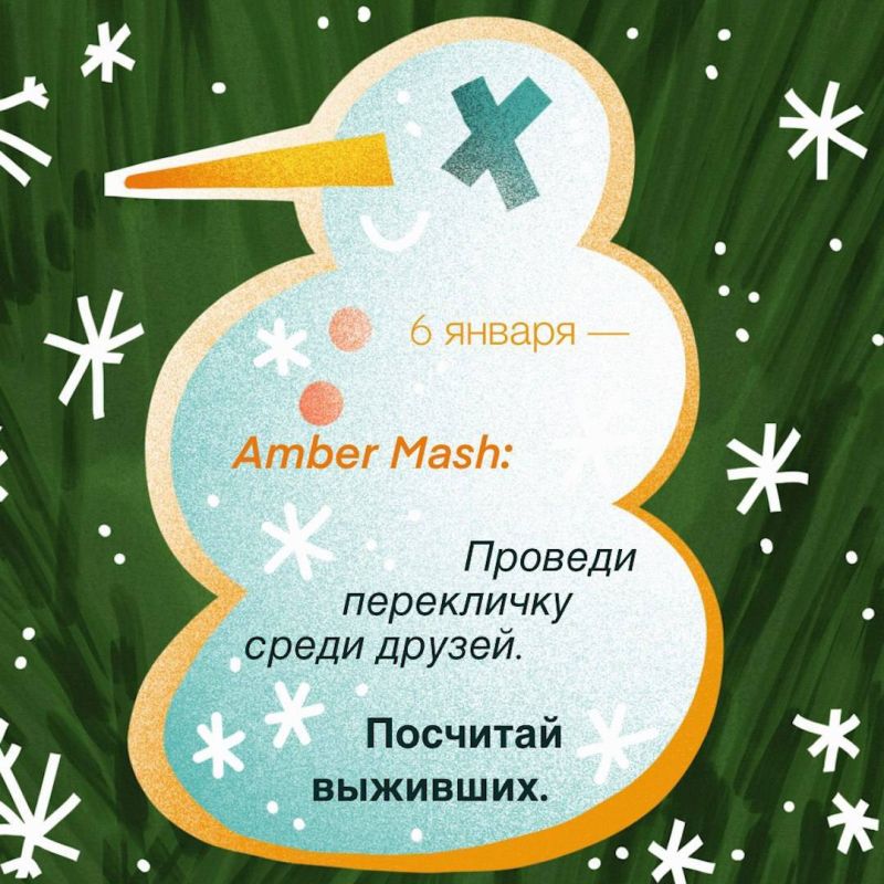 Пора подумать о близких и узнать, кто из них в строю на шестой день после Нового года