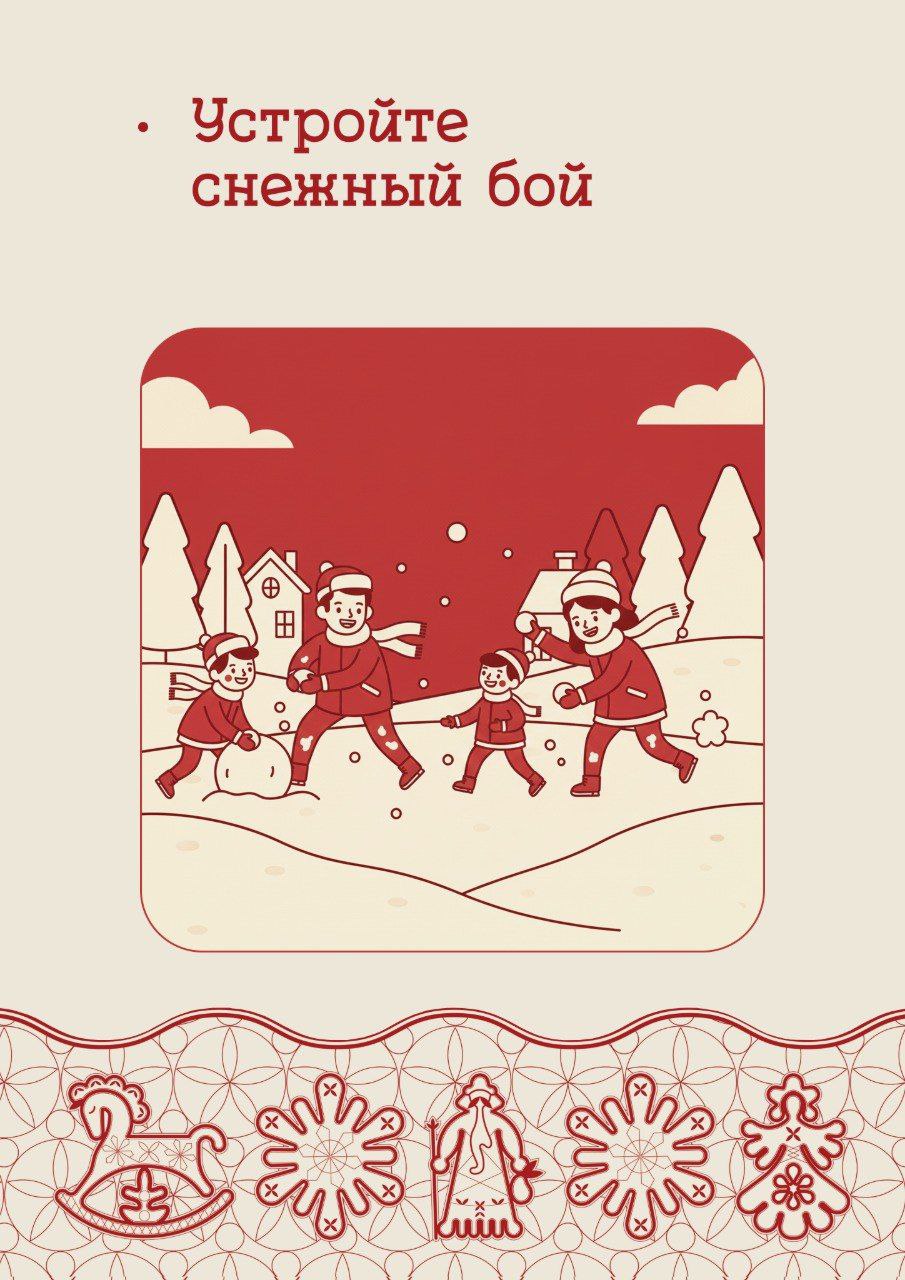 Чем заняться всей семьёй сегодня? Можно налепить снежков, устроить снежковый бой или соревнование по лепке снежков на скорость