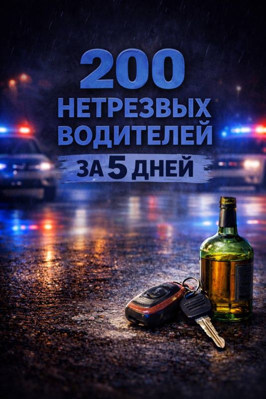 За 5 дней новогодних праздников сотрудники Госавтоинспекции отстранили от управления 200 нетрезвых водителей