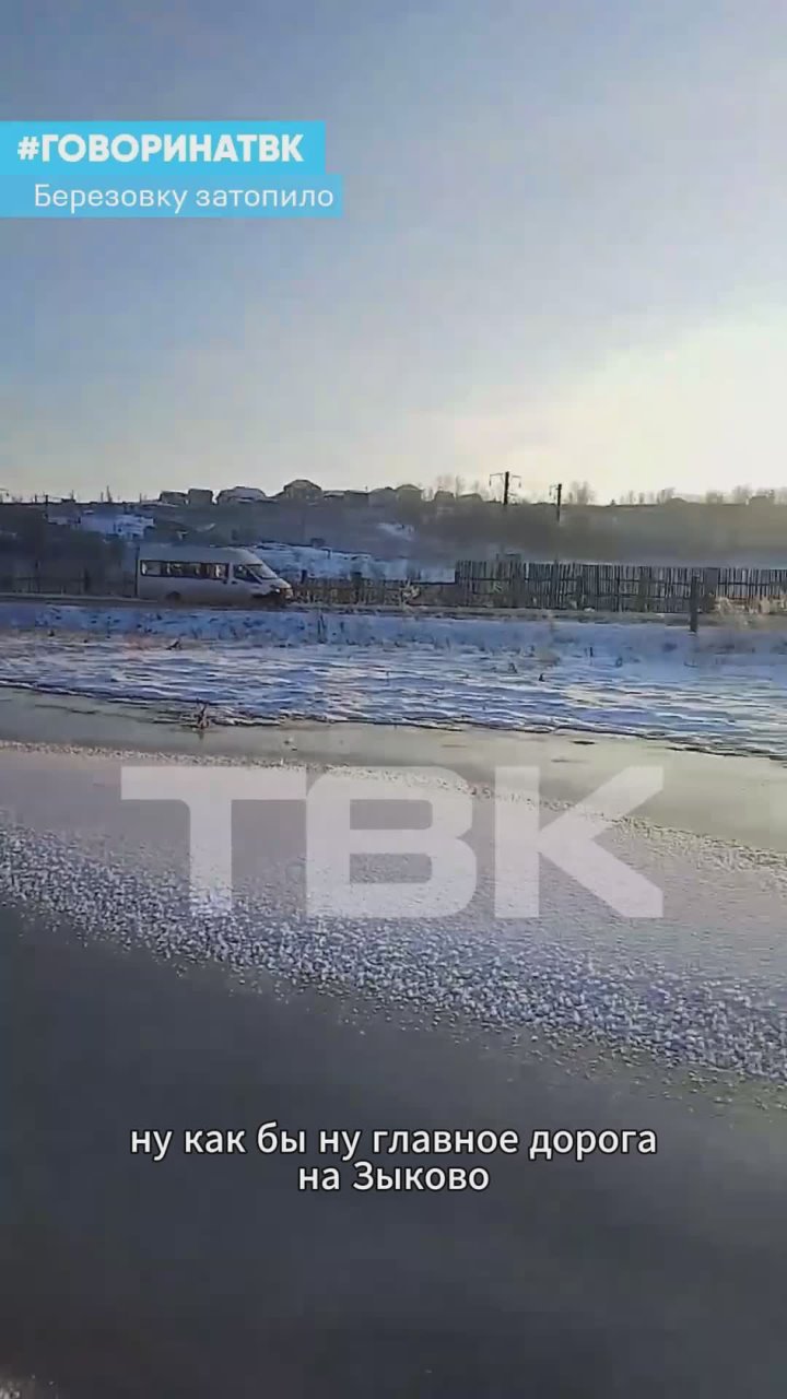 Березовку продолжает затапливать водой